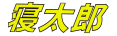�l�b�g�V���b�s���O